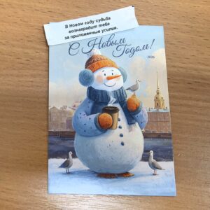 Печенюшка с предсказанием на 2026